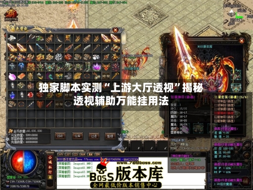 独家脚本实测“上游大厅透视”揭秘透视辅助万能挂用法-第2张图片