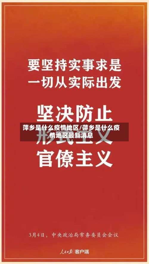 萍乡是什么疫情地区/萍乡是什么疫情地区最新消息-第3张图片