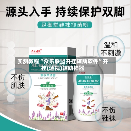 实测教程“众乐联盟开挂辅助软件”开挂(透视)辅助神器-第3张图片