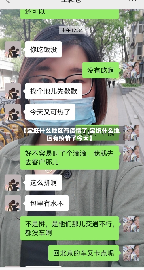 【宝坻什么地区有疫情了,宝坻什么地区有疫情了今天】