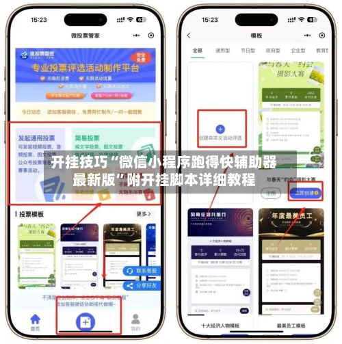开挂技巧“微信小程序跑得快辅助器最新版”附开挂脚本详细教程-第2张图片