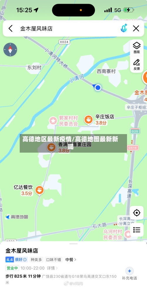 高德地区最新疫情/高德地图最新新闻