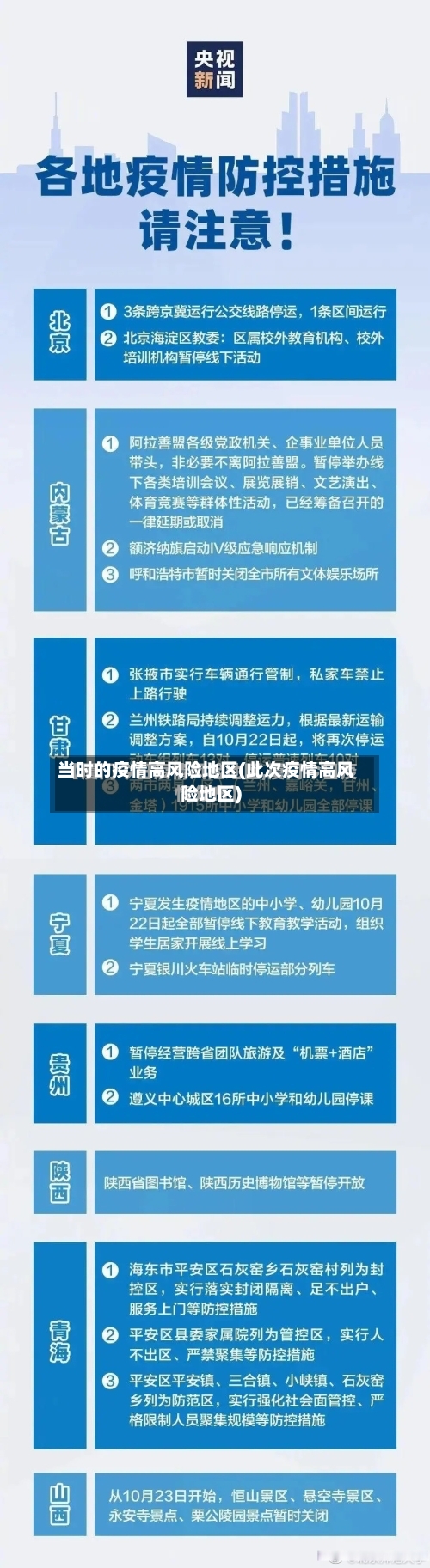 当时的疫情高风险地区(此次疫情高风险地区)