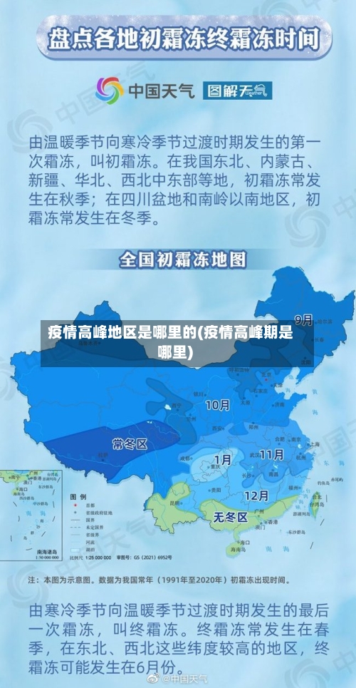 疫情高峰地区是哪里的(疫情高峰期是哪里)-第2张图片