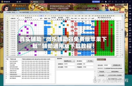 真实辅助“微乐辅助器免费版苹果下载	”辅助通用版下载教程！-第2张图片