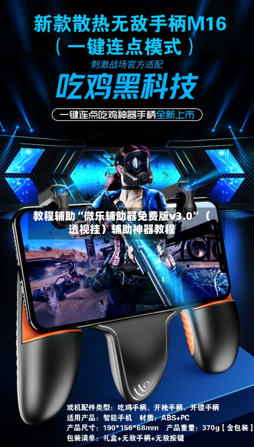 教程辅助“微乐辅助器免费版v3.0	”（透视挂）辅助神器教程-第2张图片