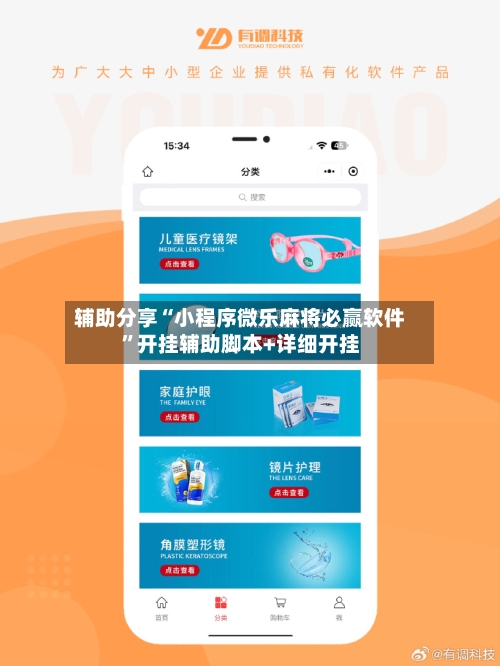 辅助分享“小程序微乐麻将必赢软件	”开挂辅助脚本+详细开挂-第2张图片