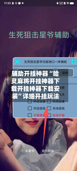 辅助开挂神器“哈灵麻将开挂神器下载开挂神器下载安装”详细开挂玩法-第3张图片