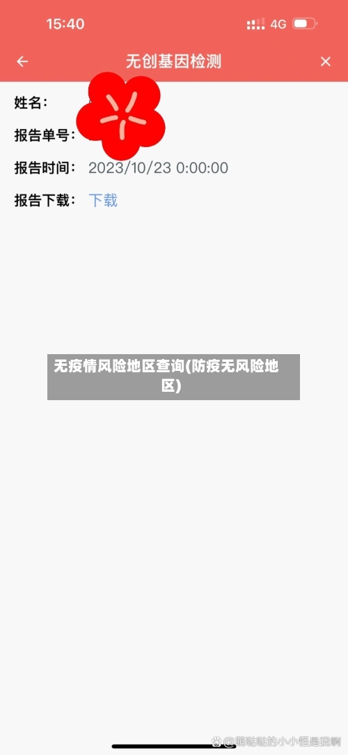 无疫情风险地区查询(防疫无风险地区)