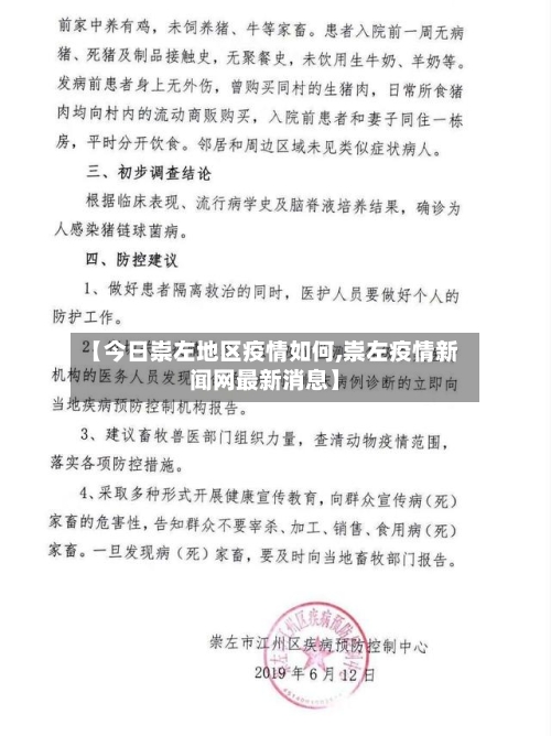 【今日崇左地区疫情如何,崇左疫情新闻网最新消息】-第2张图片