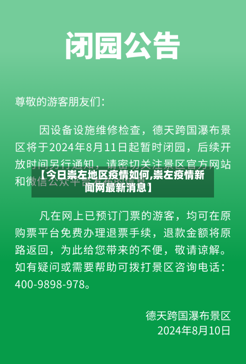 【今日崇左地区疫情如何,崇左疫情新闻网最新消息】