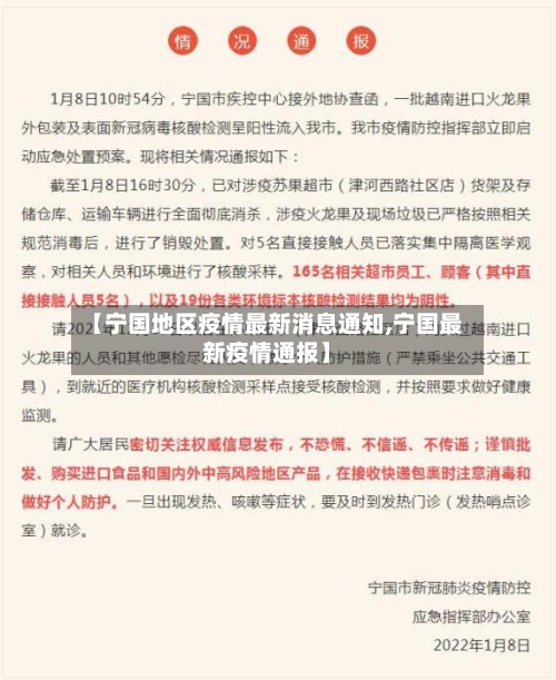 【宁国地区疫情最新消息通知,宁国最新疫情通报】-第3张图片