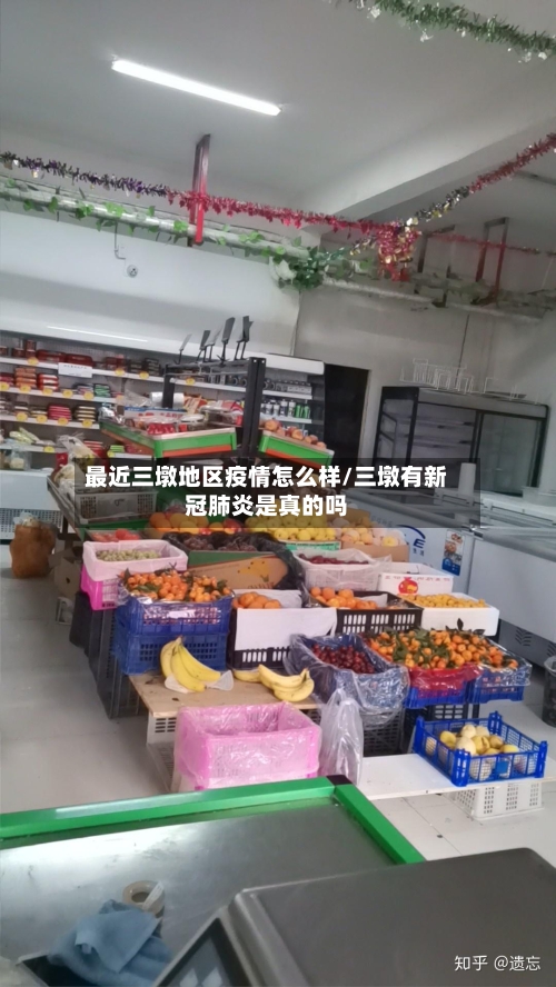 最近三墩地区疫情怎么样/三墩有新冠肺炎是真的吗