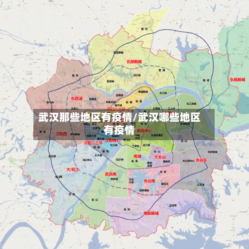 武汉那些地区有疫情/武汉哪些地区有疫情-第2张图片