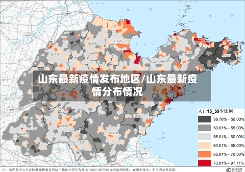 山东最新疫情发布地区/山东最新疫情分布情况