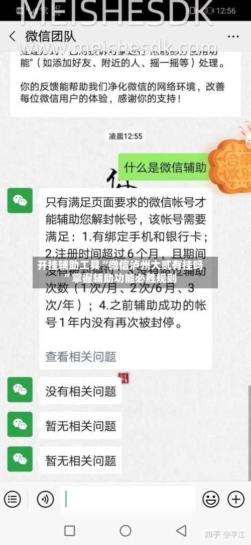 开挂辅助工具“微信泸州大贰有挂吗”掌握辅助功能必胜规则-第2张图片