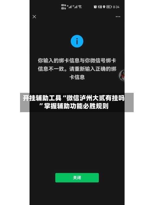 开挂辅助工具“微信泸州大贰有挂吗”掌握辅助功能必胜规则