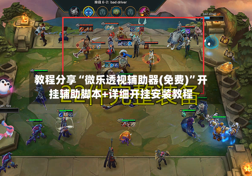 教程分享“微乐透视辅助器(免费)”开挂辅助脚本+详细开挂安装教程-第3张图片