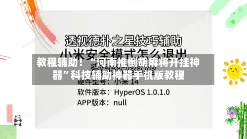 教程辅助！“河南推倒胡麻将开挂神器	”科技辅助神器手机版教程-第2张图片