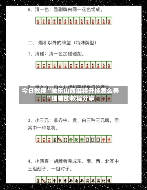 今日教程“微乐山西麻将开挂怎么弄”细辅助教程分享-第3张图片