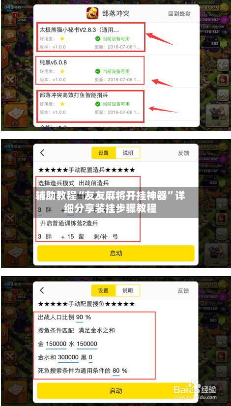 辅助教程“友友麻将开挂神器	”详细分享装挂步骤教程-第2张图片