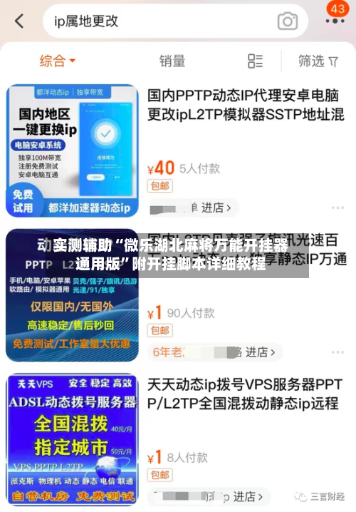 实测辅助“微乐湖北麻将万能开挂器通用版”附开挂脚本详细教程-第2张图片