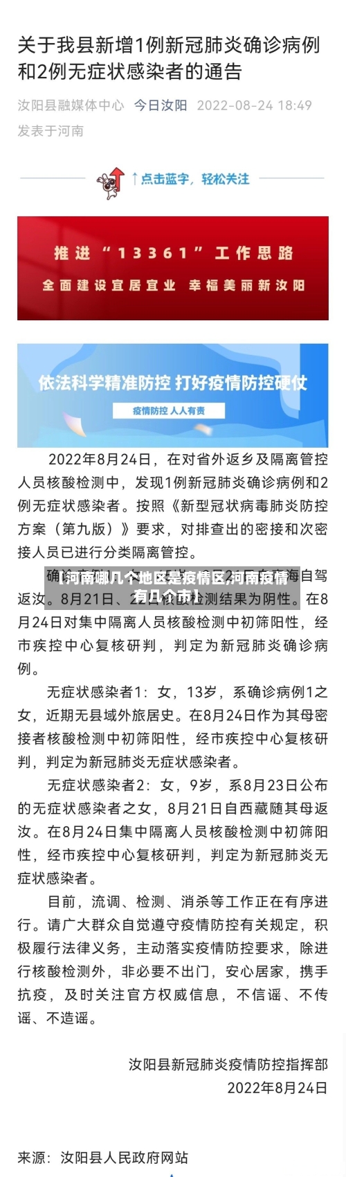 【河南哪几个地区是疫情区,河南疫情有几个市】