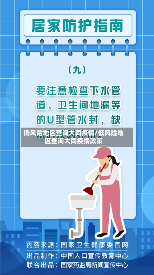 低风险地区查询大同疫情/低风险地区查询大同疫情政策-第2张图片