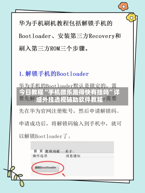 今日教程“手机微乐跑得快有挂吗”详细外挂透视辅助软件教程-第2张图片