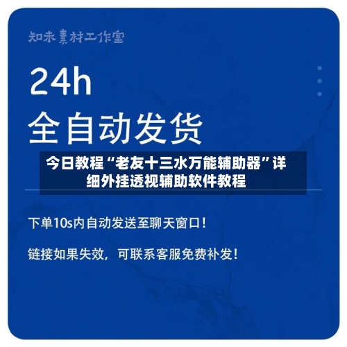 今日教程“老友十三水万能辅助器	”详细外挂透视辅助软件教程-第2张图片