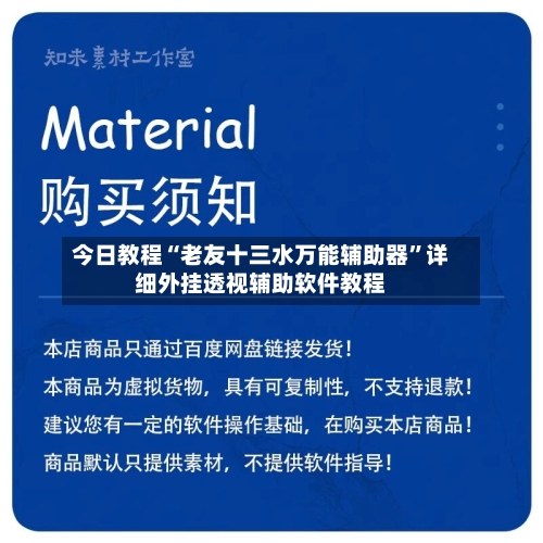 今日教程“老友十三水万能辅助器”详细外挂透视辅助软件教程