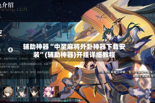 辅助神器“中至麻将外卦神器下载安装”(辅助神器)开挂详细教程