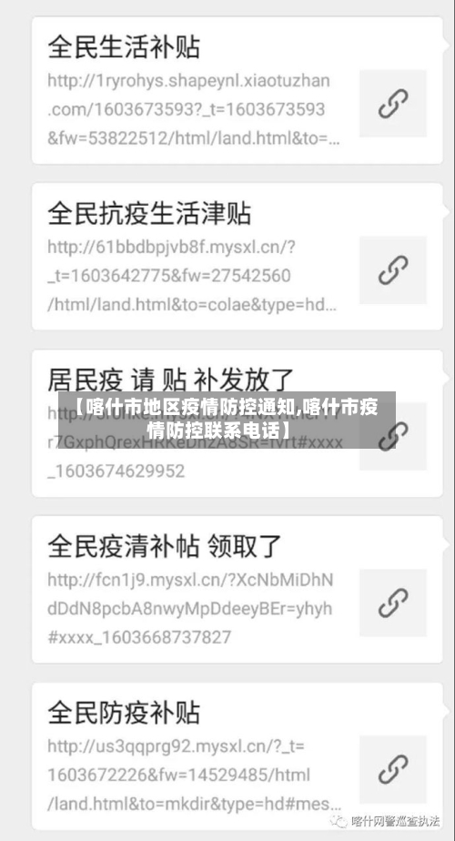 【喀什市地区疫情防控通知,喀什市疫情防控联系电话】