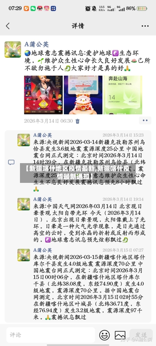 【新疆喀什地区疫情最新,新疆喀什疫情最新通知】