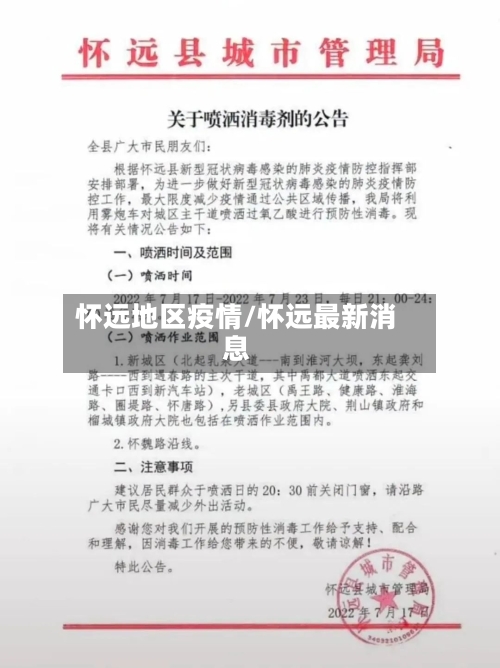 怀远地区疫情/怀远最新消息-第3张图片
