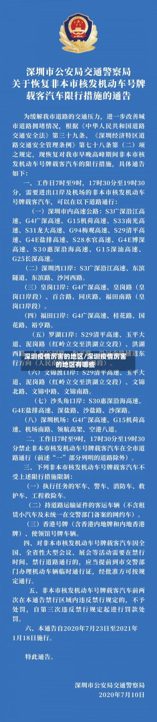 深圳疫情厉害的地区/深圳疫情厉害的地区有哪些-第2张图片