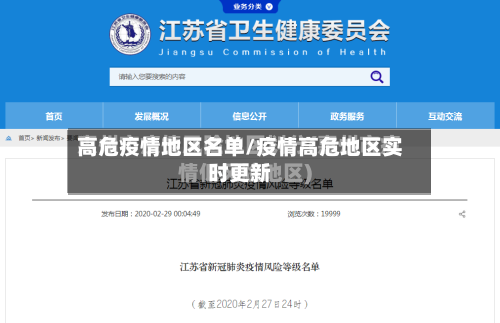 高危疫情地区名单/疫情高危地区实时更新-第2张图片