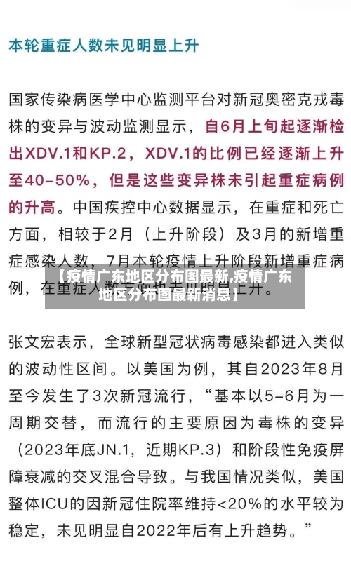 【疫情广东地区分布图最新,疫情广东地区分布图最新消息】-第2张图片