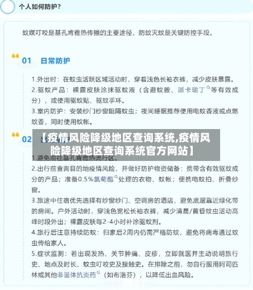 【疫情风险降级地区查询系统,疫情风险降级地区查询系统官方网站】