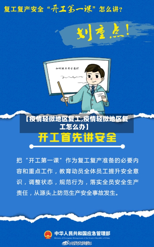【疫情轻微地区复工,疫情轻微地区复工怎么办】-第3张图片