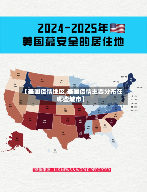 【美国疫情地区,美国疫情主要分布在哪些城市】-第2张图片