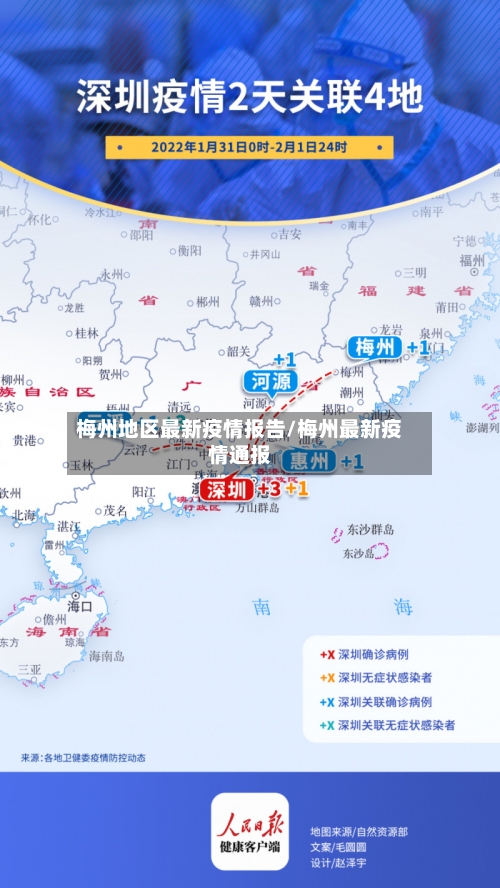 梅州地区最新疫情报告/梅州最新疫情通报-第2张图片