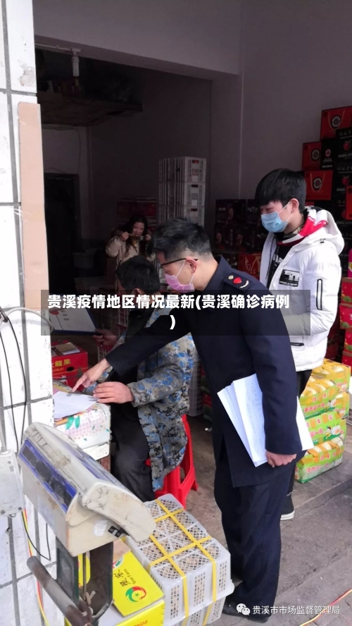 贵溪疫情地区情况最新(贵溪确诊病例)