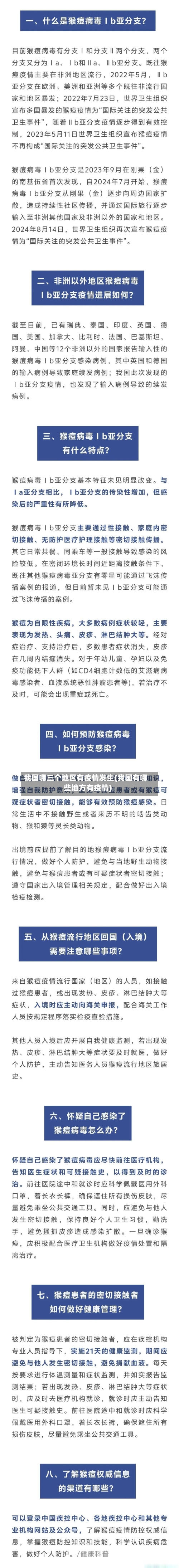 我国哪三个地区有疫情发生(我国有哪些地方有疫情)-第2张图片