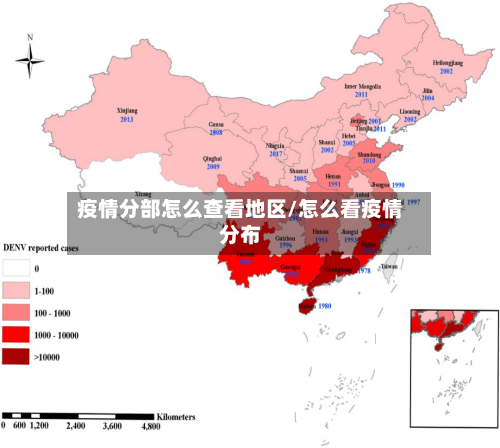 疫情分部怎么查看地区/怎么看疫情分布-第2张图片