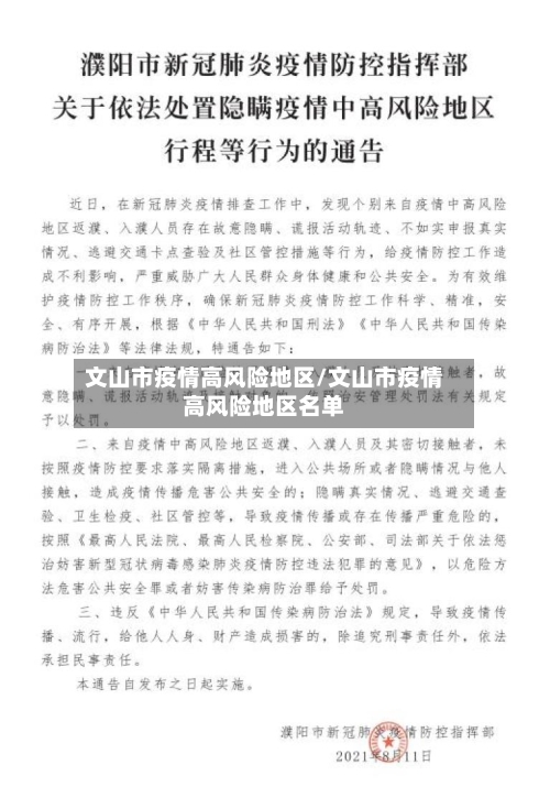 文山市疫情高风险地区/文山市疫情高风险地区名单