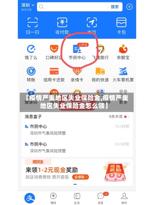 【疫情严重地区失业保险金,疫情严重地区失业保险金怎么领】-第2张图片