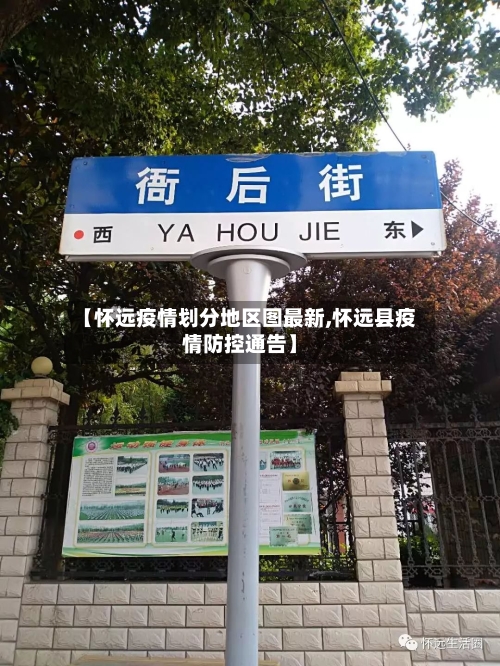【怀远疫情划分地区图最新,怀远县疫情防控通告】