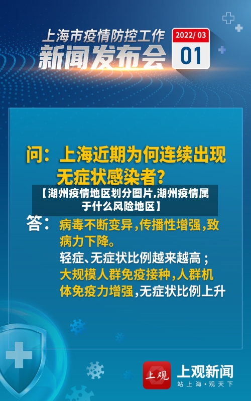 【湖州疫情地区划分图片,湖州疫情属于什么风险地区】-第2张图片