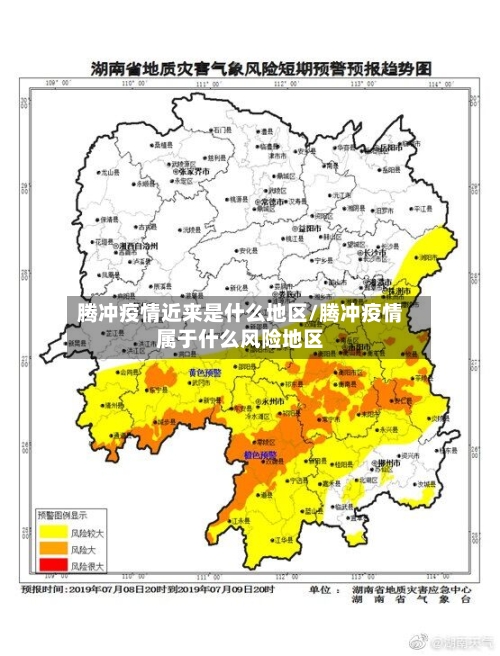 腾冲疫情近来是什么地区/腾冲疫情属于什么风险地区-第2张图片